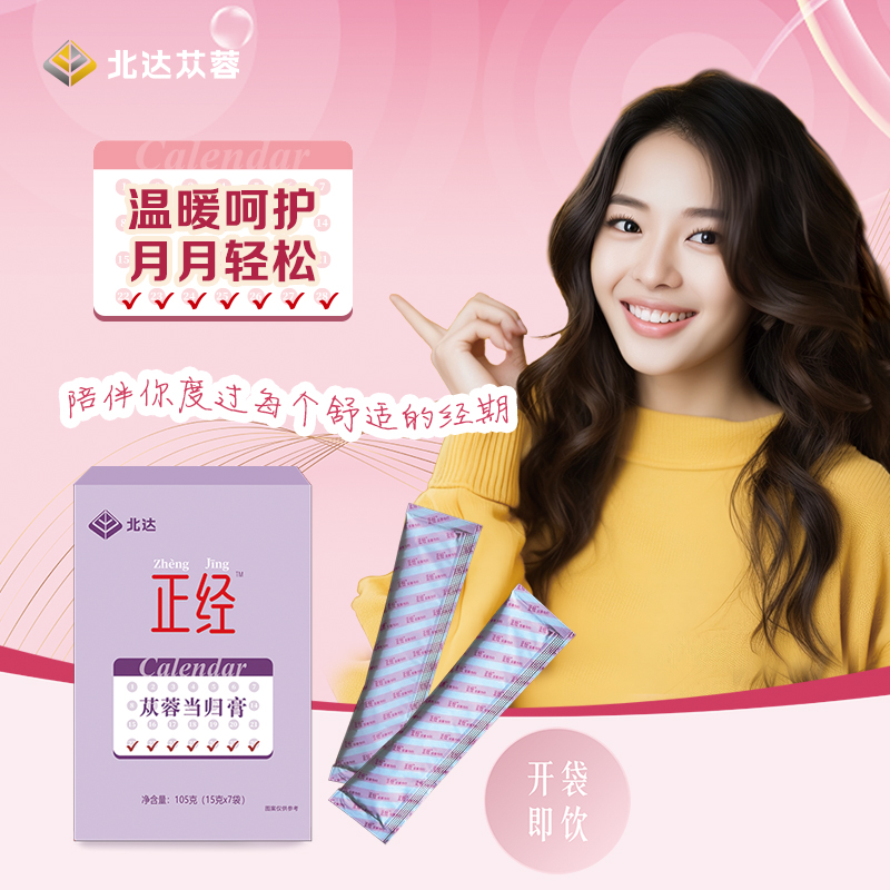 北达正经苁蓉当归膏 肉苁蓉 温暖呵护月月轻松 