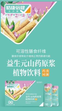 益生元山药双蛋白饮料