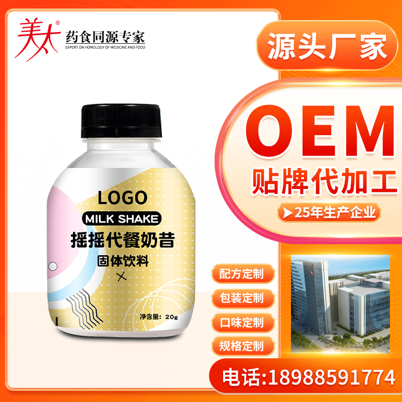 代餐奶昔摇摇瓶代餐粉OEM代加工