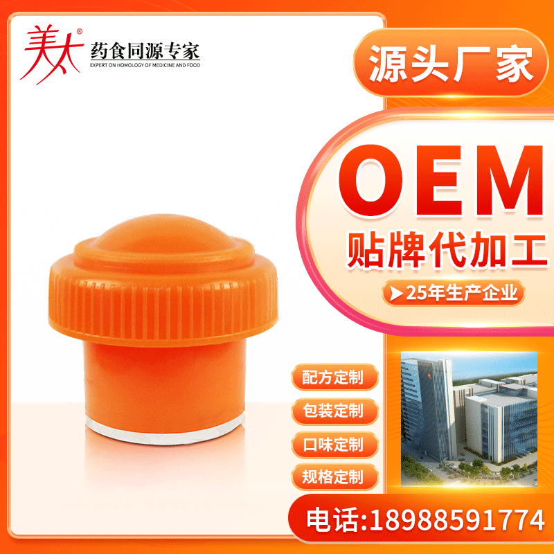 瓶盖固体饮料代加工OEM盖子粉冲调饮品