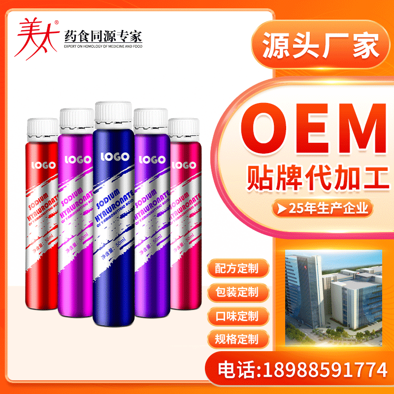 50ml塑料口服液植物饮品代加工OEM