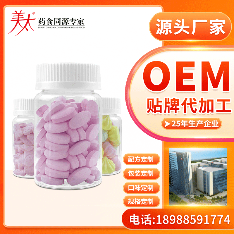 压片糖果代工药食同源片剂OEM代加工