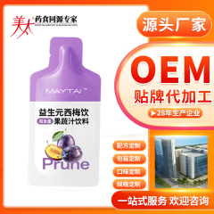 益生元西梅饮品