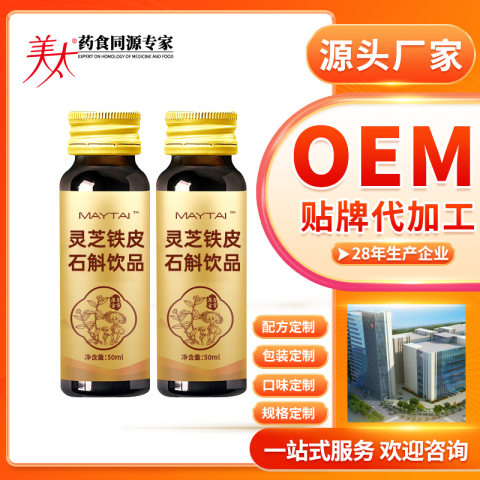灵芝铁皮石斛饮品
