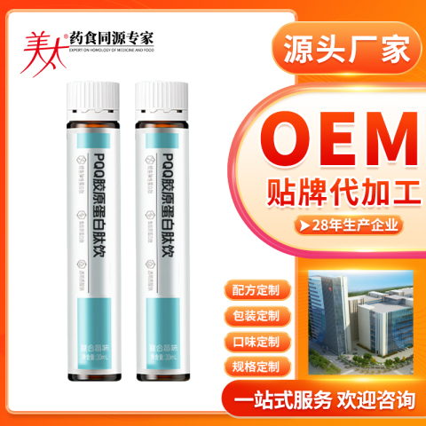 PQQ胶原蛋白肽饮品
