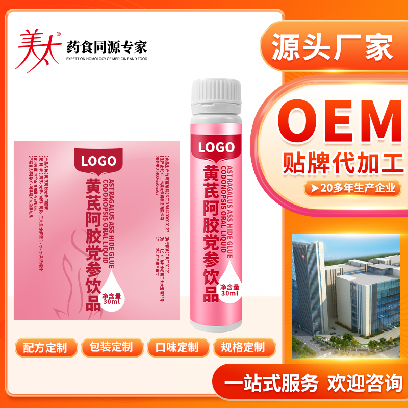 黄芪阿胶党参饮品