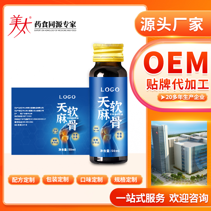 天麻软骨胶原蛋白饮品