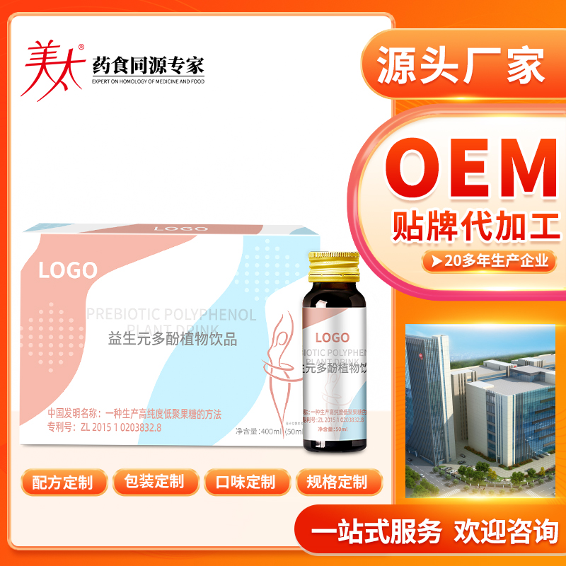 益生元多酚植物饮品