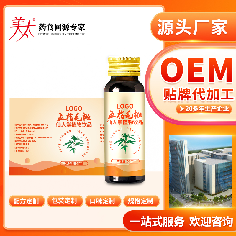 五指毛桃仙人掌植物饮品