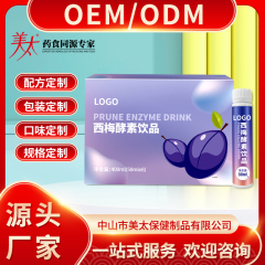西梅酵素饮品