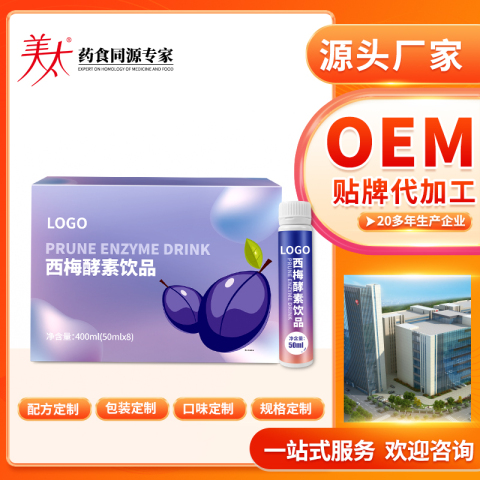 西梅酵素饮品