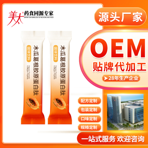 木瓜葛根胶原蛋白肽固体饮料