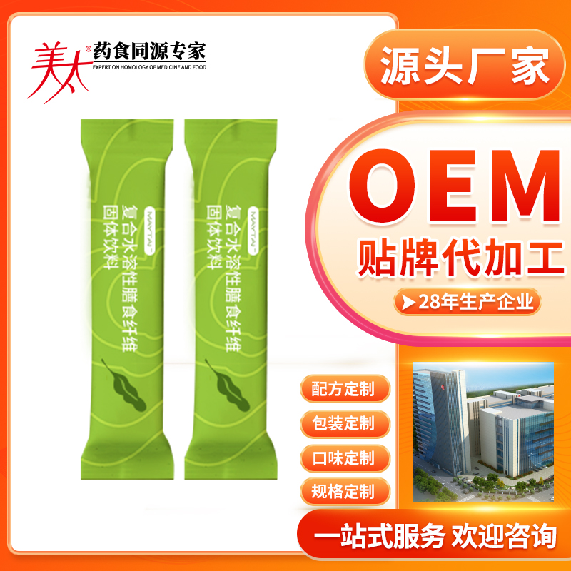 复合水溶性膳食纤维固体饮料代工