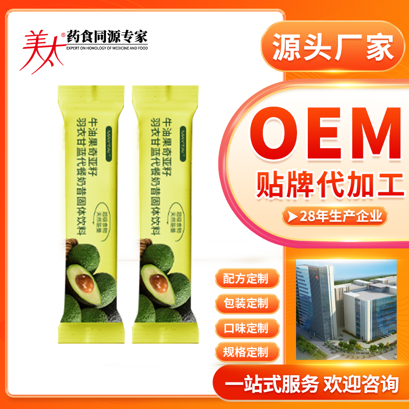 牛油果奇亚籽羽衣甘蓝代餐奶昔代工