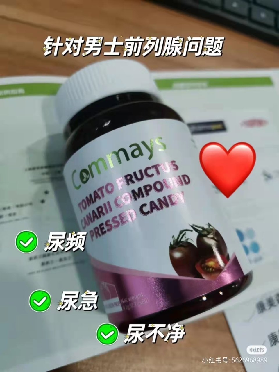 Commays康美森番茄青果复合片