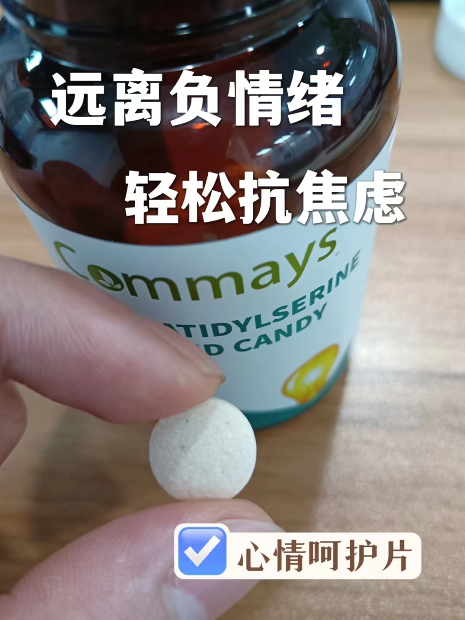 Commays康美森磷脂酰丝氨酸复合片