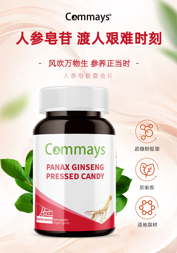 Commays康美森人参皂苷复合片