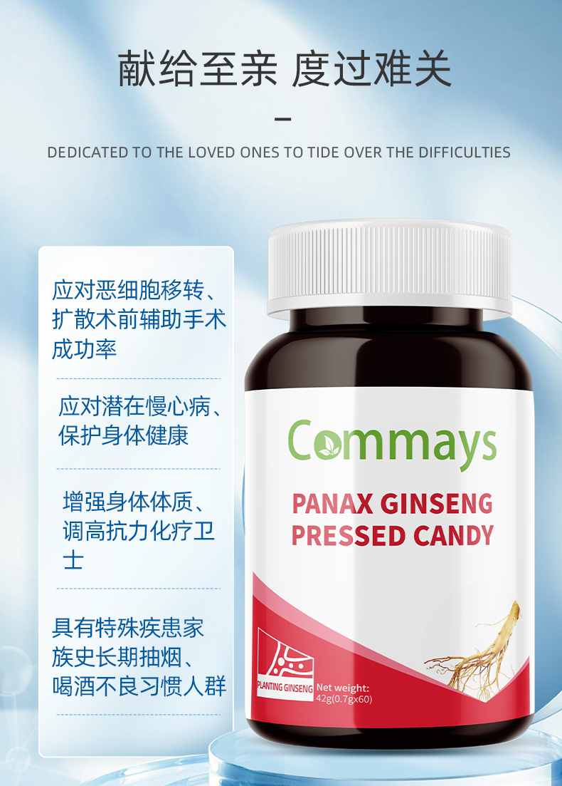 Commays康美森人参皂苷复合片