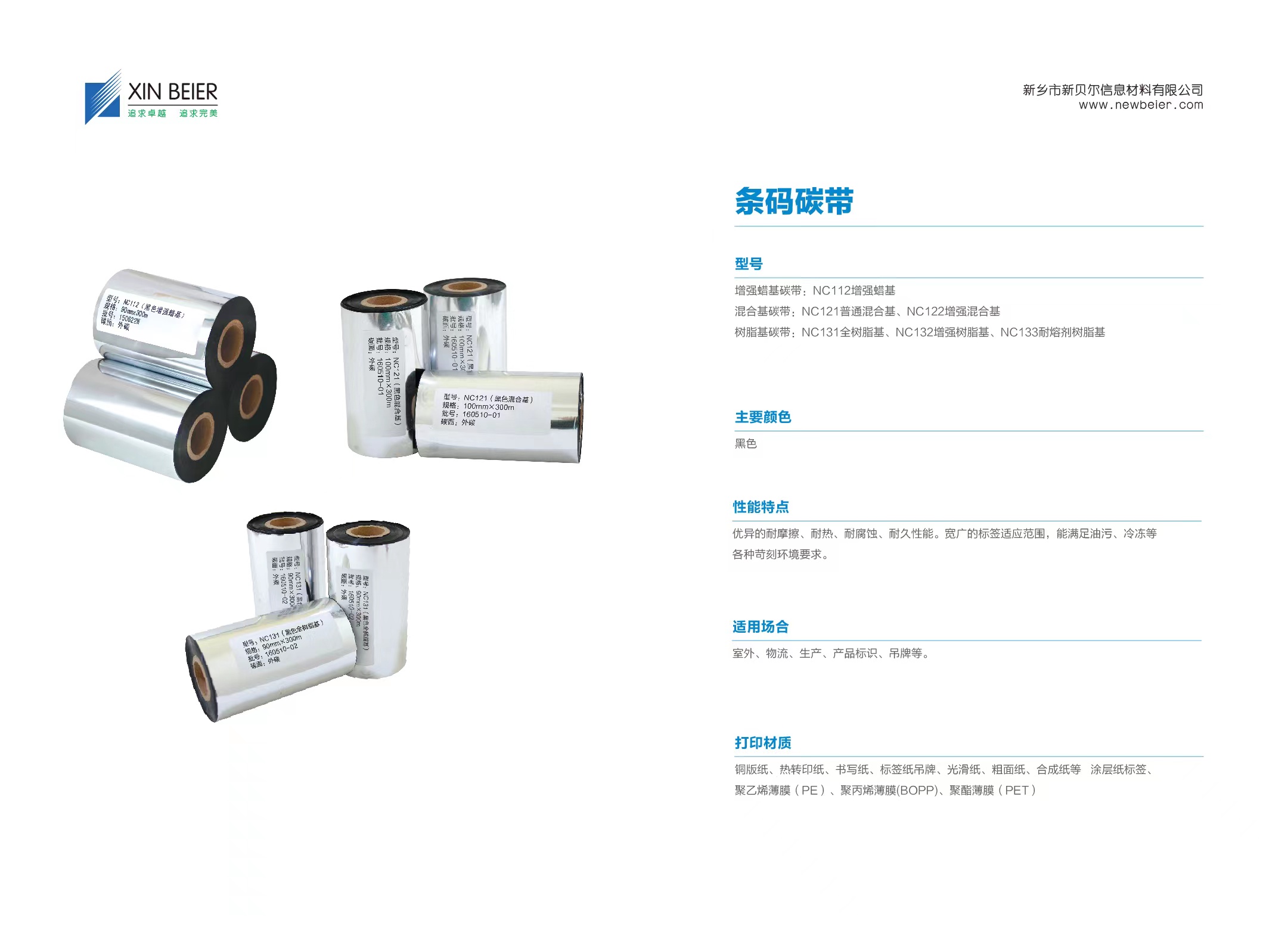 条码碳带
