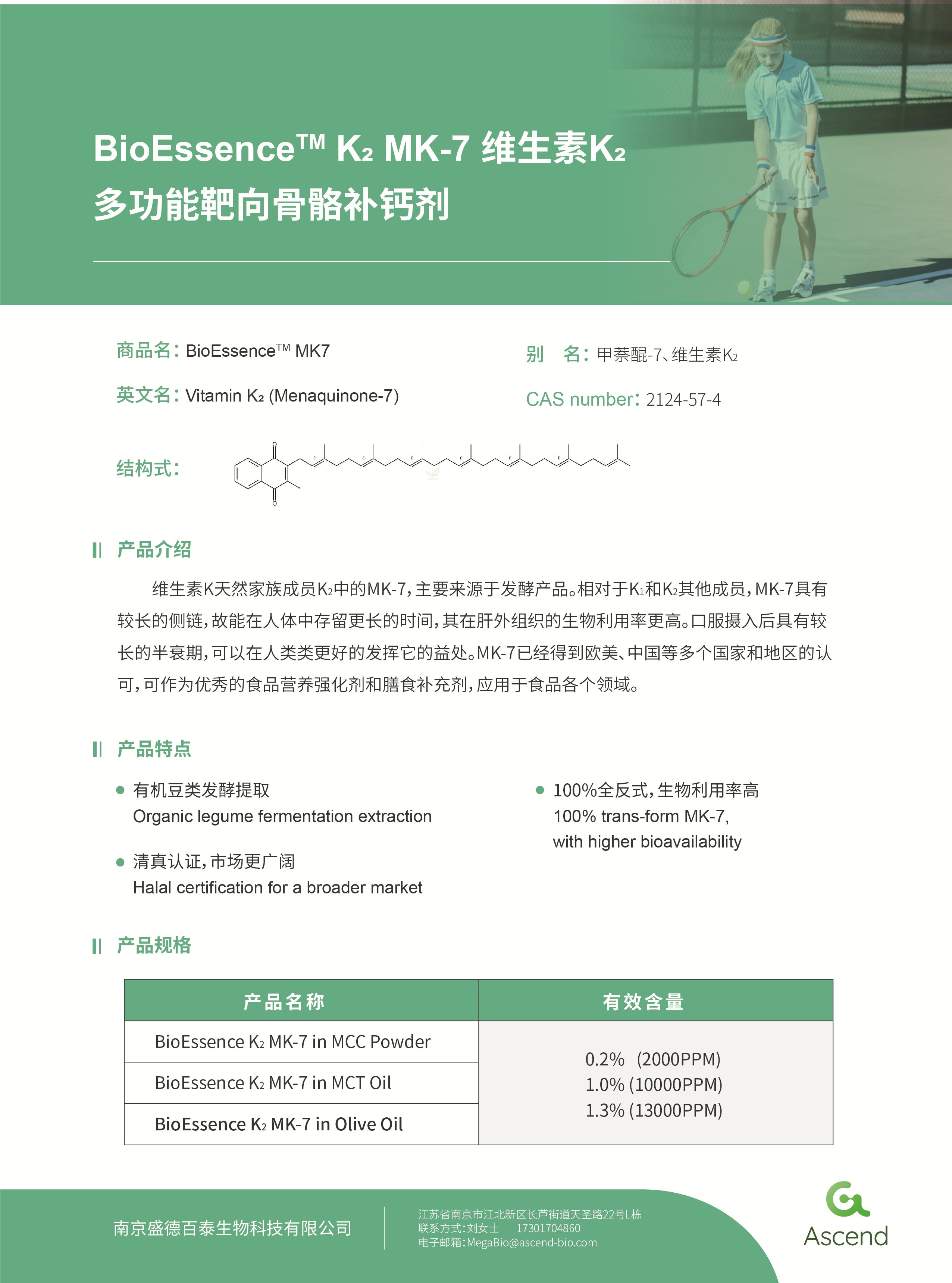 BioEssence K2 MK-7 维生素K2 多功能靶向骨骼补钙剂