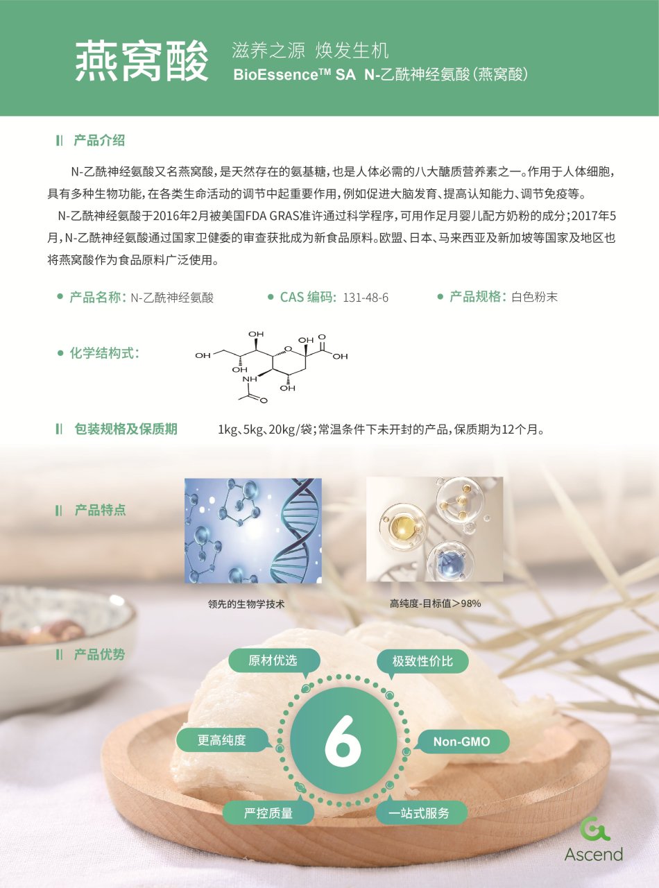 燕窝酸, N-乙酰神经氨酸