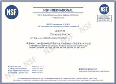 NSF 营养补充剂GMP认证