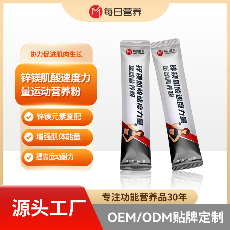 锌镁肌酸运动营养粉