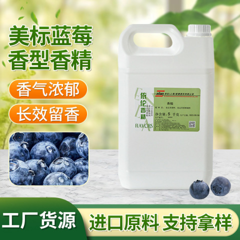 蓝莓柠檬草莓水蜜桃荔枝等口味食品香精美标欧洲可加工定制