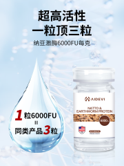 Aidevi 艾德维 美国品牌进口  纳豆地龙蛋白片