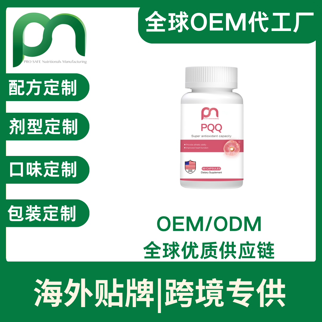 缔纳斯香港原装进口高纯度麦角硫因PQQ线修复线粒体口服硬胶囊代加工OEM