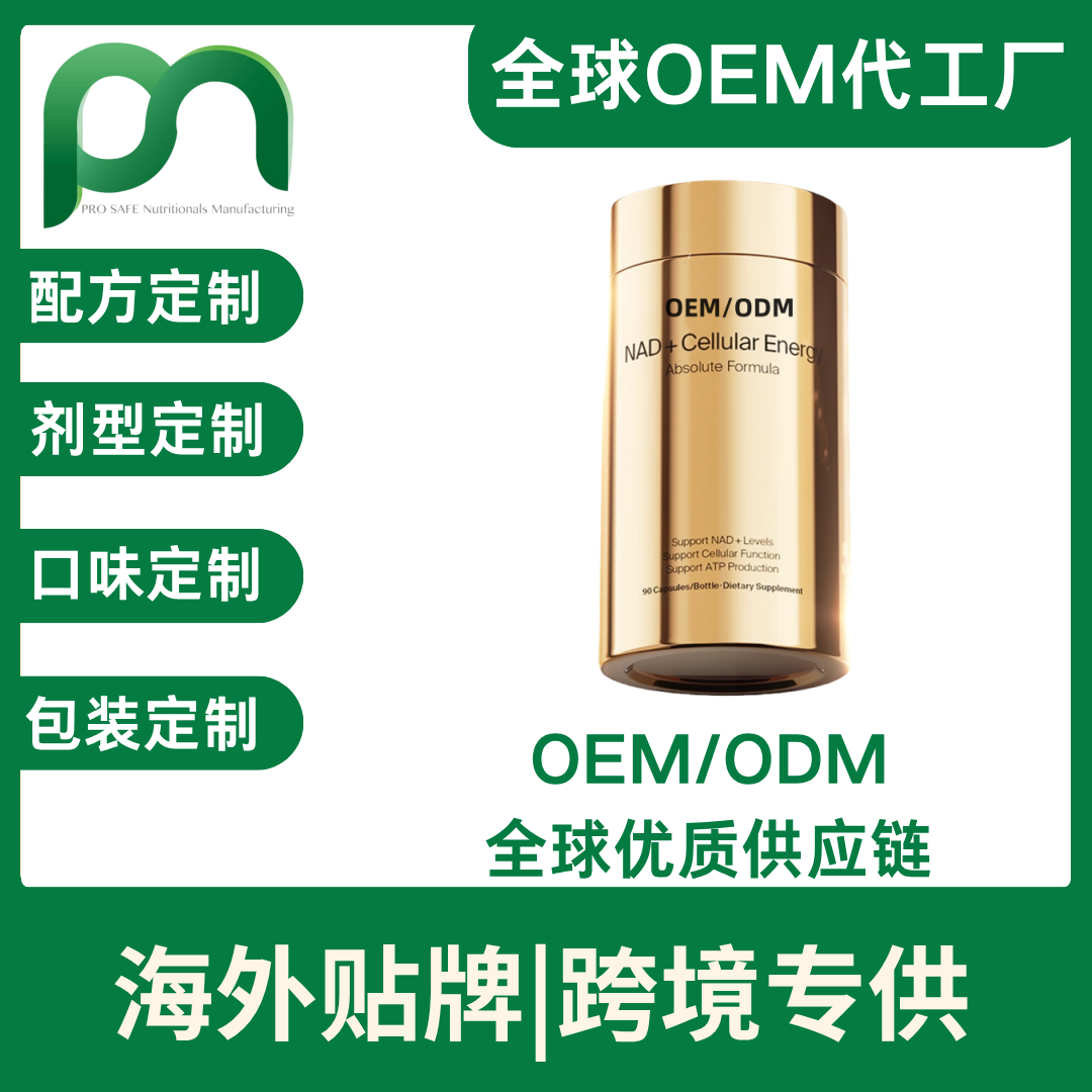缔纳斯 香港原装NAD+细胞焕活能量瓶专利nr麦角硫因PQQ时光胶囊代工OEM
