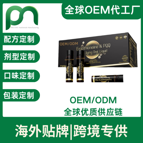 缔纳斯 中 国香港进口内调麦角硫因+胶原蛋白PQQ饮品代加工