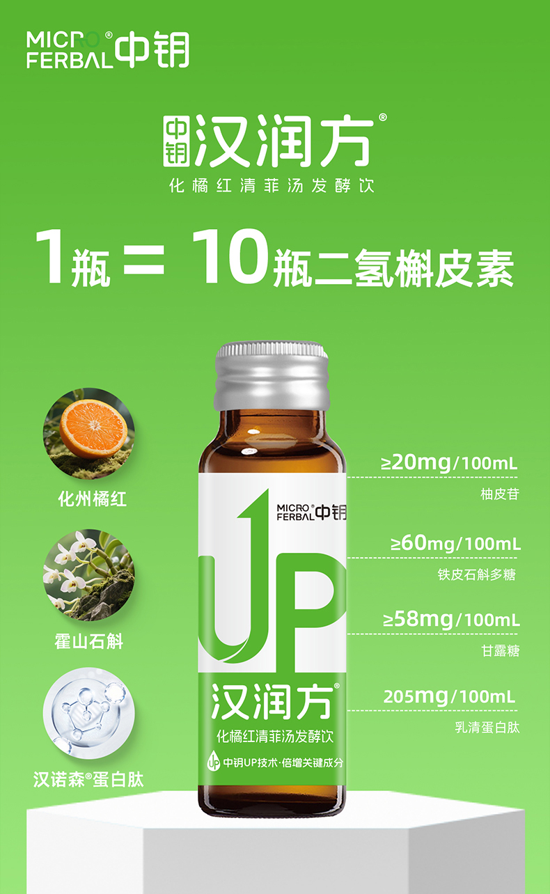 汉润方化橘红清菲汤发酵饮