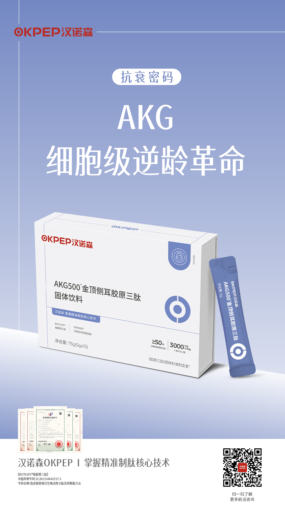 AKG500TM金顶侧耳胶原三肽