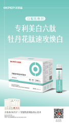 白番茄丹凤牡丹花肽饮