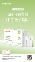 司鲁肽燃燃燕麦