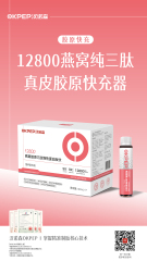 燕窝胶原三肽弹性蛋白肽饮