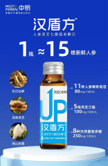 汉盾方人参灵芝七菌菇发酵饮