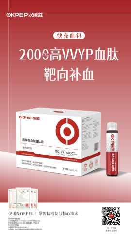 洛神花血蛋白肽饮
