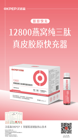 燕窝胶原三肽弹性蛋白肽饮