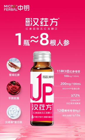 漢葒方紅參血肽五紅發(fā)酵飲