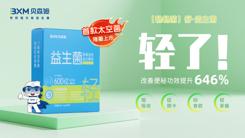轻益生菌