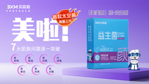 颜益生菌