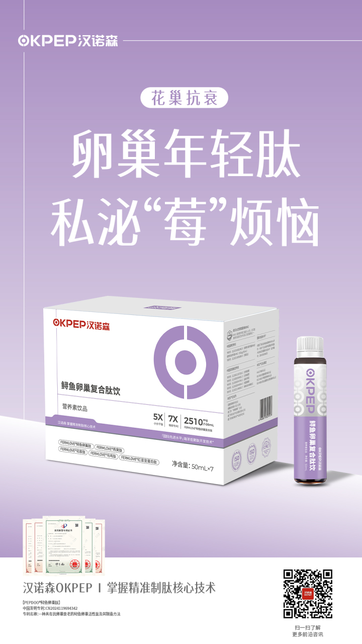 鲟鱼卵巢复合肽饮