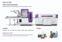 高速立式往复式热收缩包装机