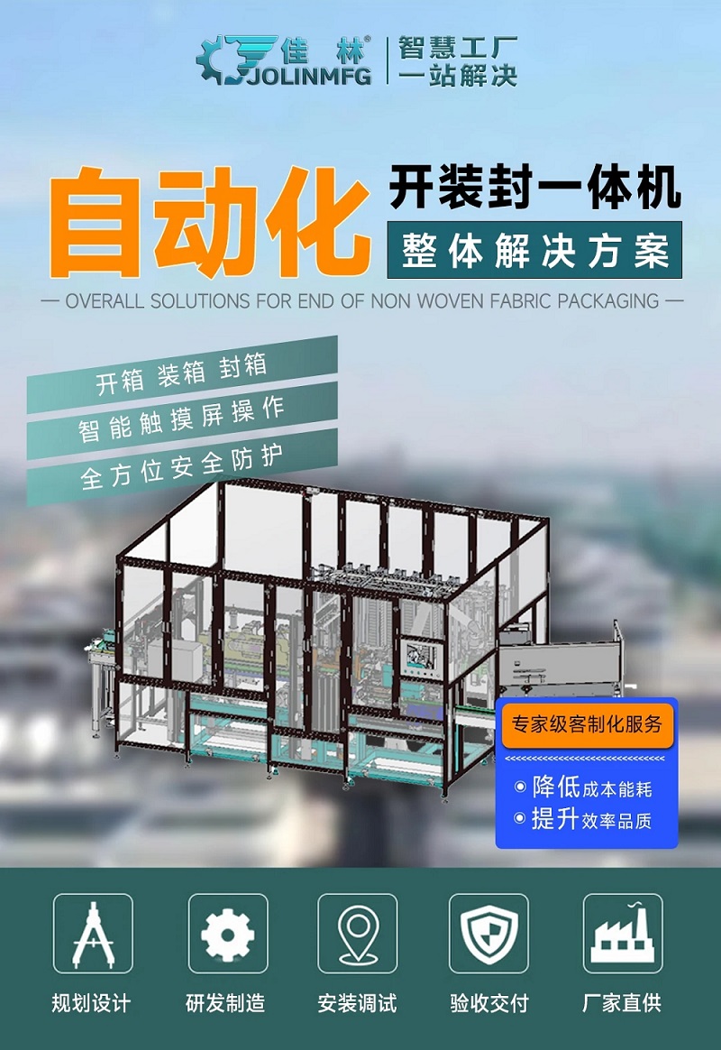 开装封一体机