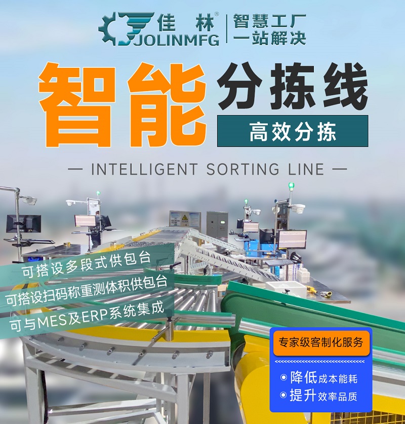 智能分拣线