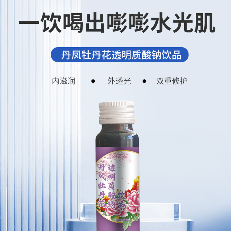 丹凤牡丹花透明质酸钠饮品