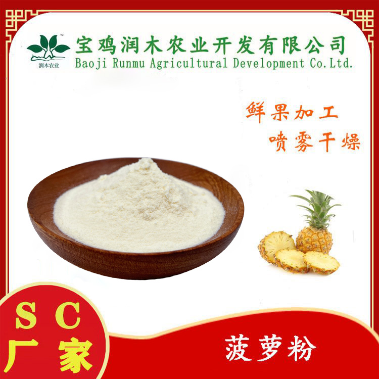 菠萝粉