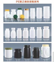 PE聚乙烯包装瓶系列
